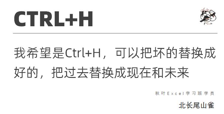 这11位Exceller不想做人了，他们想成为一个快捷键