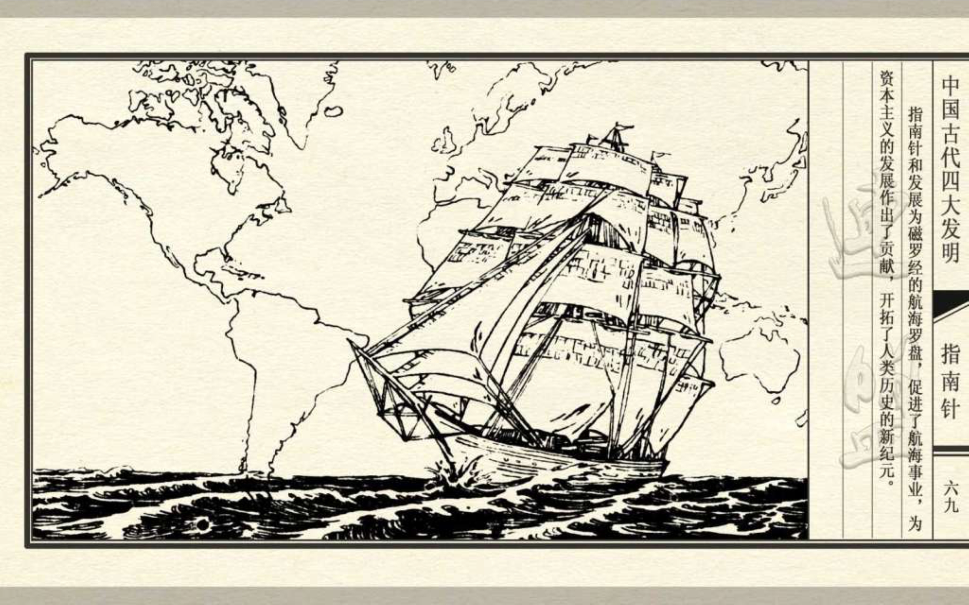 经典连环画五大发明,经典连环画今古传奇