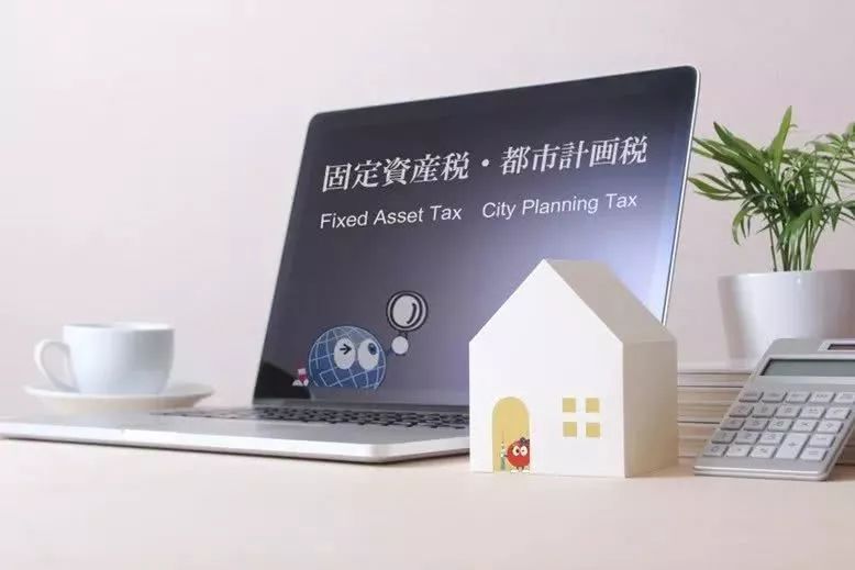 日本买房交的税,日本买房税和中国买房税一样吗