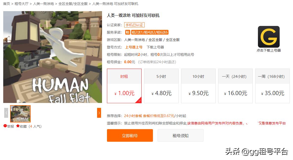 人类一败涂地手机版免费下载,人类一败涂地雪球车怎么发射