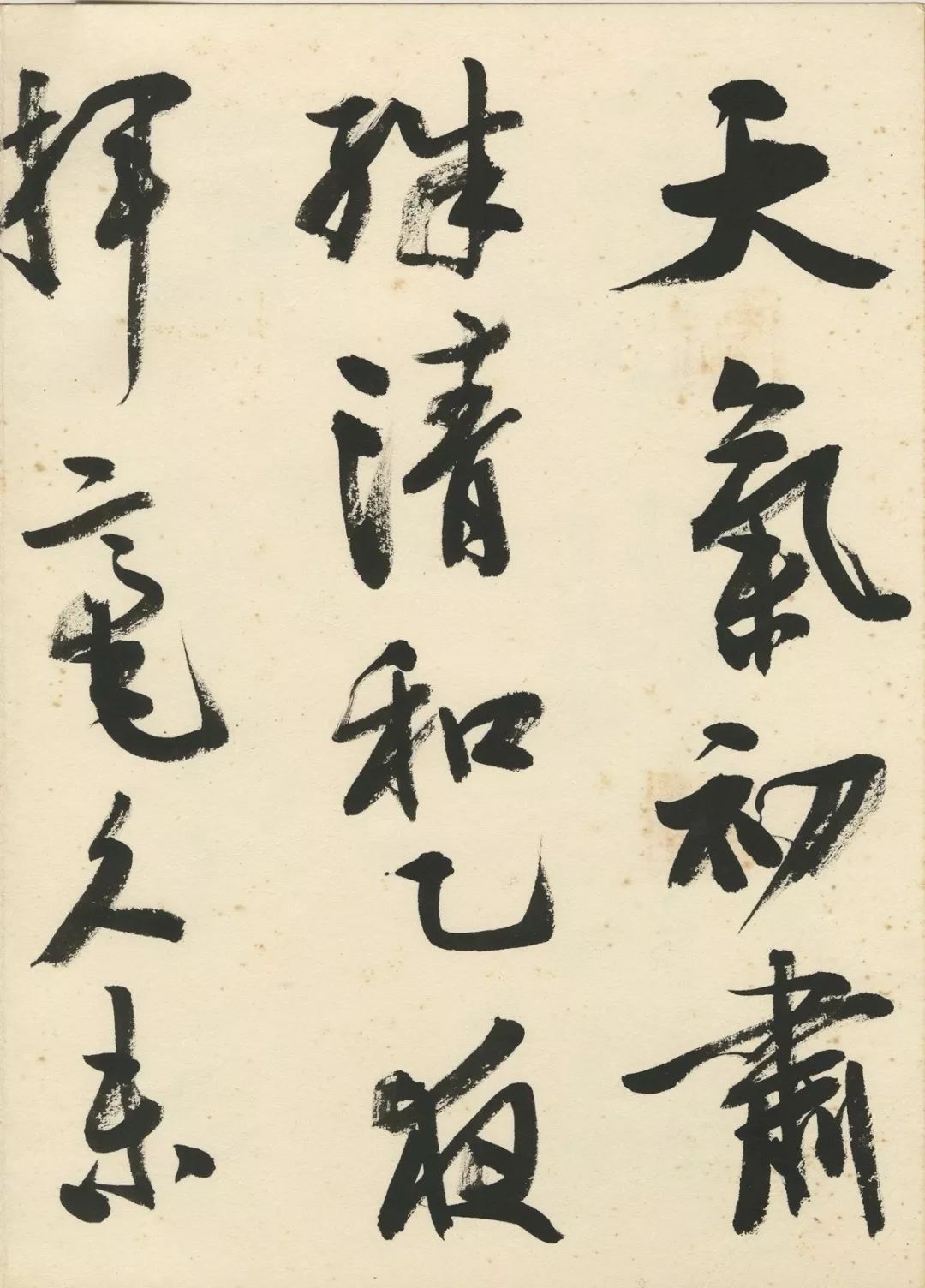 曹宝麟创作,曹宝麟行书正气歌