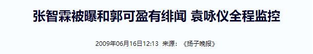 张智霖绯闻事件真相,张智霖谈袁咏仪过去情史