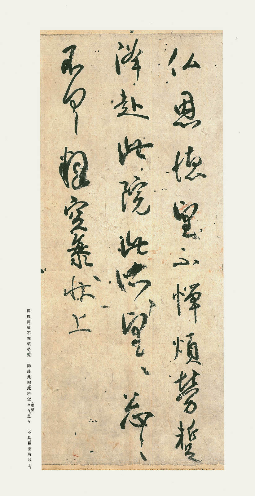 日本空海法师的风信帖图片,空海风信帖内容全文