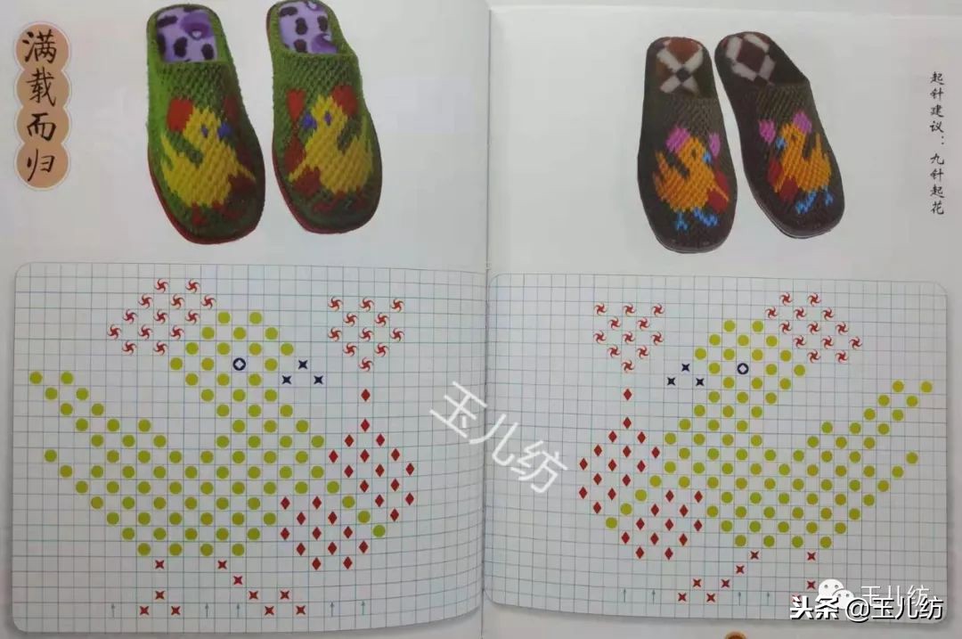 毛线拖鞋图纸200款玉儿纺图片,毛线拖鞋图纸200款玉儿纺