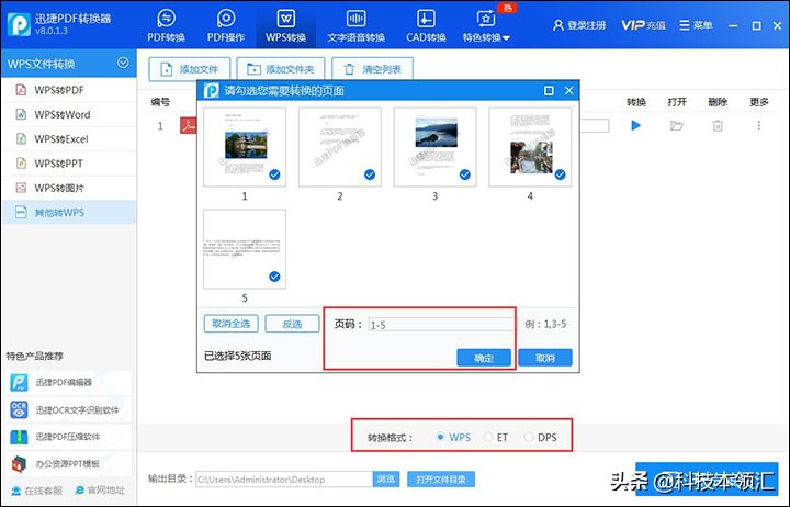 电脑PDF怎么转换成WPS,这招你学会了?