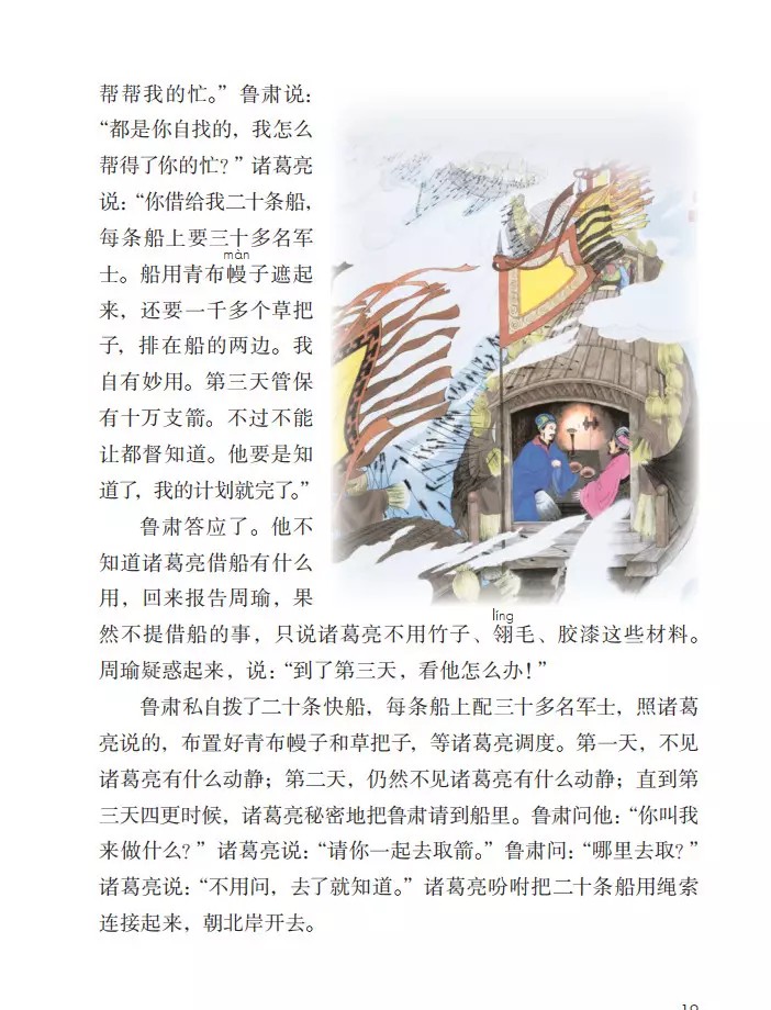 寒假预习小学语文五年级下册,五年级下册语文五单元整体预习