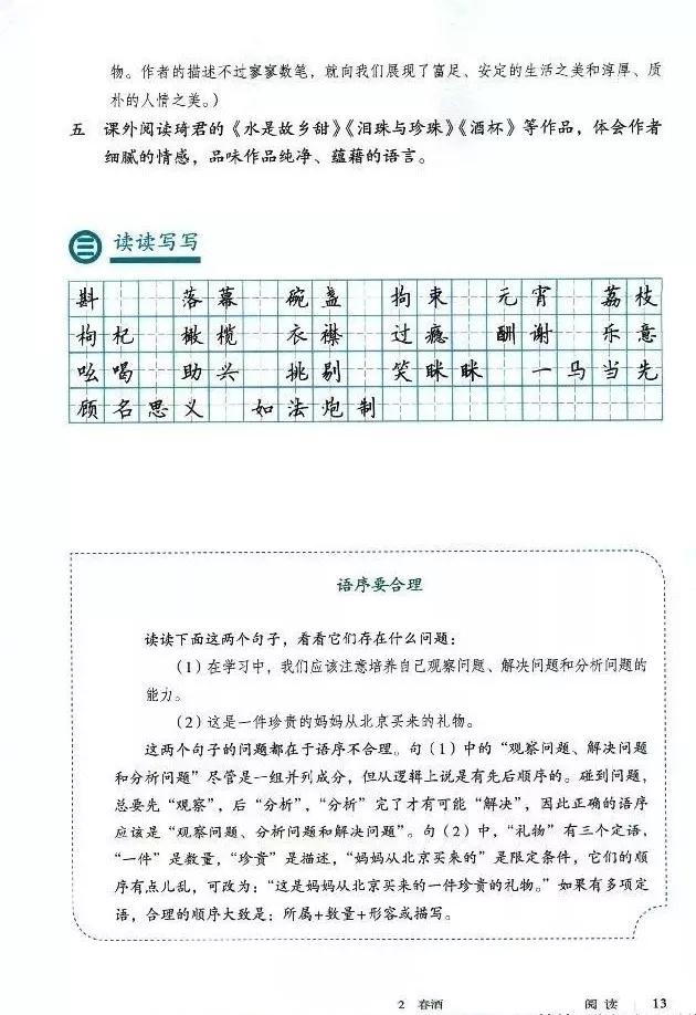 语文课本八年级下册浙教版电子书,八年级下册语文七彩课堂电子课本