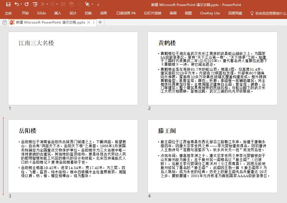 怎样快速在ppt中把word转换为ppt,wps怎么把word文档直接转换成ppt