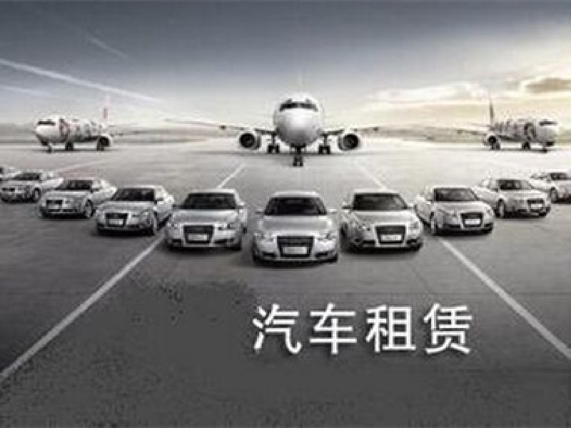一夜间负债六十万元!只因为异地出差,想租辆车看看风景