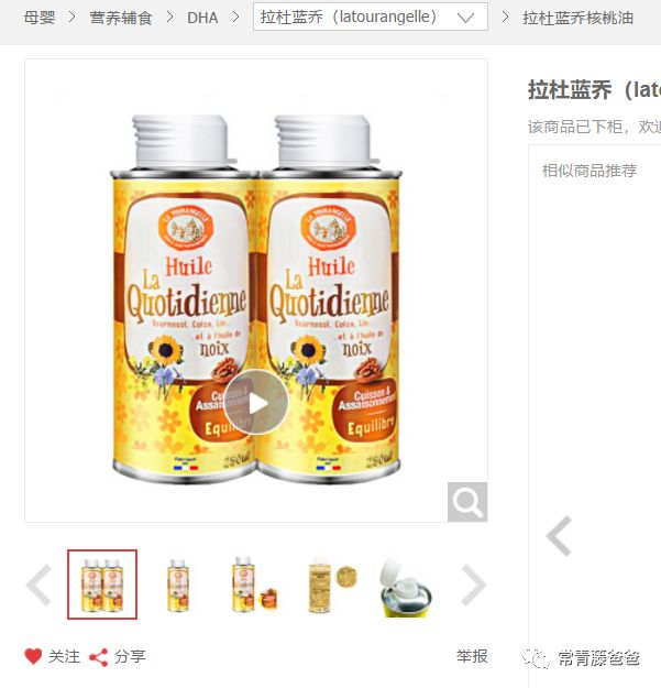 拉杜蓝乔核桃油靠谱吗,拉杜蓝乔核桃油成分