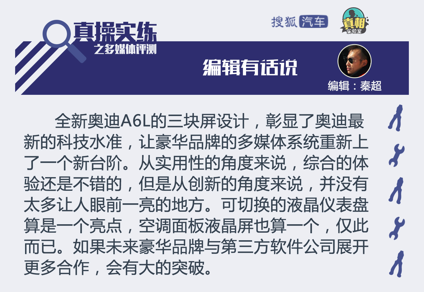 三块大屏能引发新一轮跟风模仿吗?全新奥迪A6L多媒体系统体验