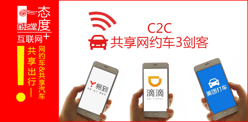 共享网约车3剑客：滴滴全力安全，安全有了，但司机你还愿干吗？