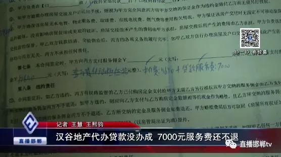汉谷地产代办*款贷**没办成7000元服务费还不退