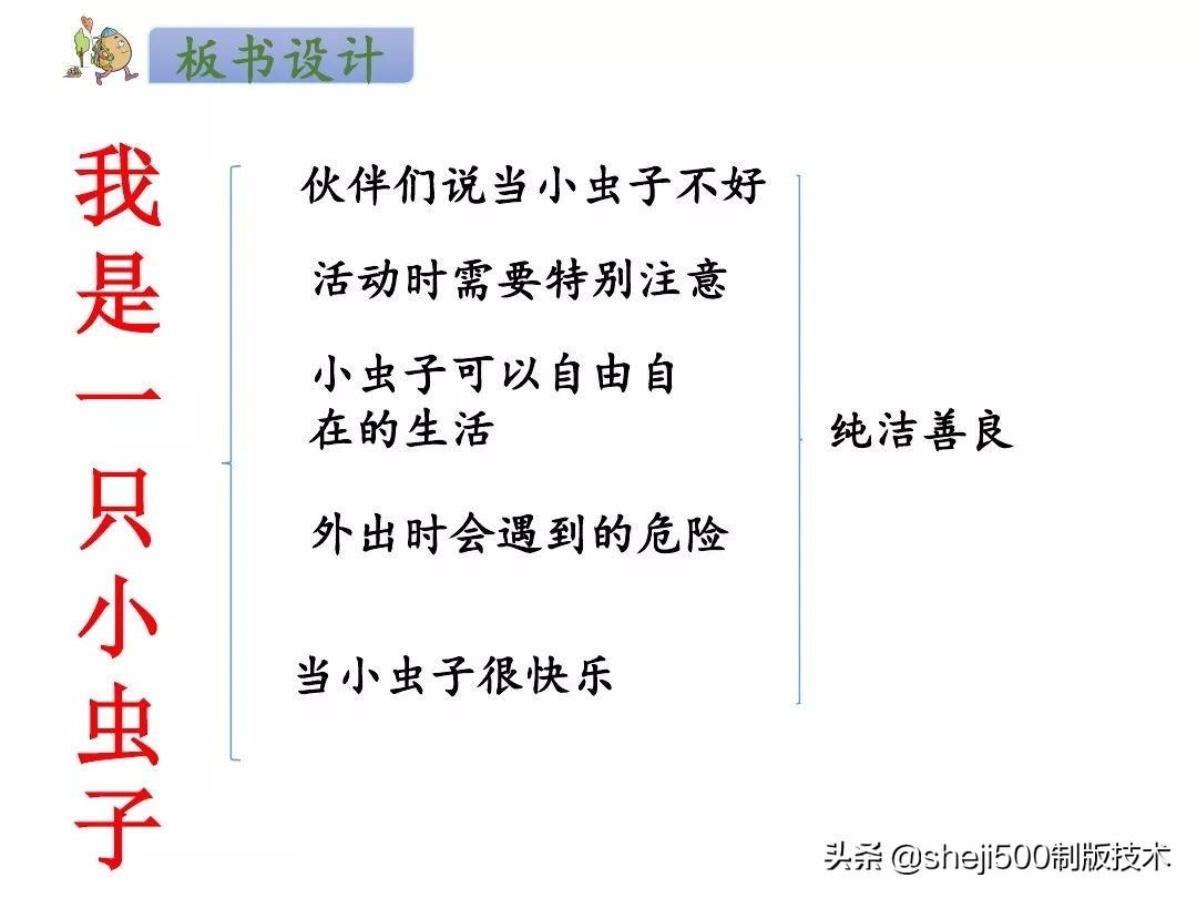 二年级下册第11课我是小虫子组词,二年级下语文我是一只小虫子练习
