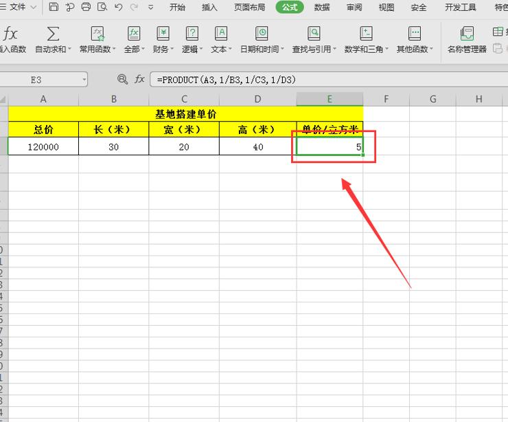 excel表格函数加减乘除使用教程,excel的连乘函数怎么用