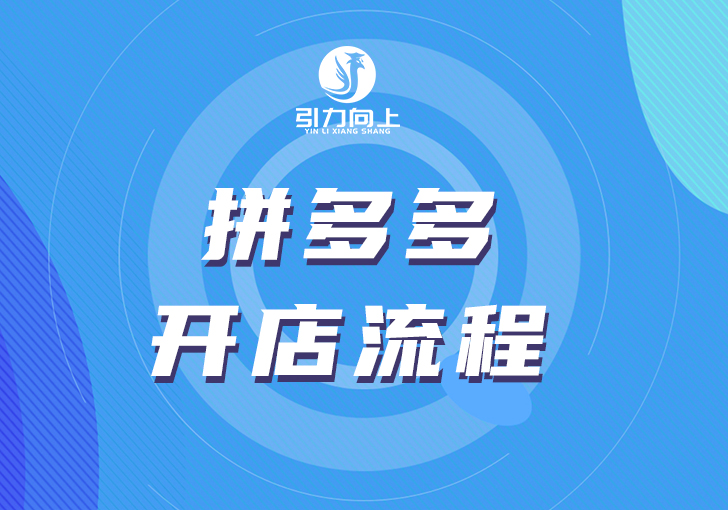 拼多多店铺被限制推广如何恢复,拼多多店铺被关闭