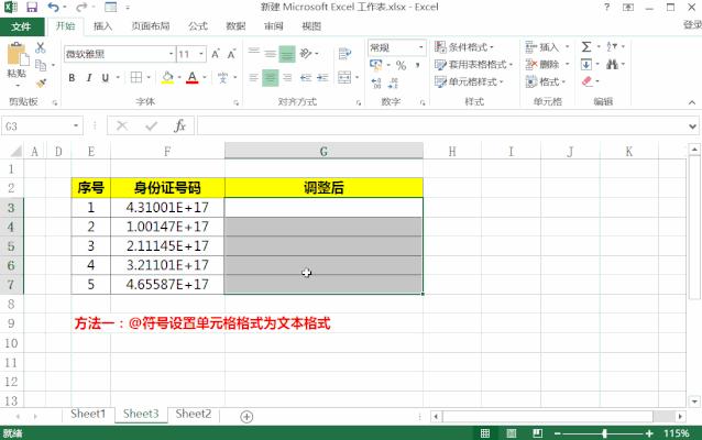 excel输入身份证尾号变为0000,excel长数字尾号为00怎么解决