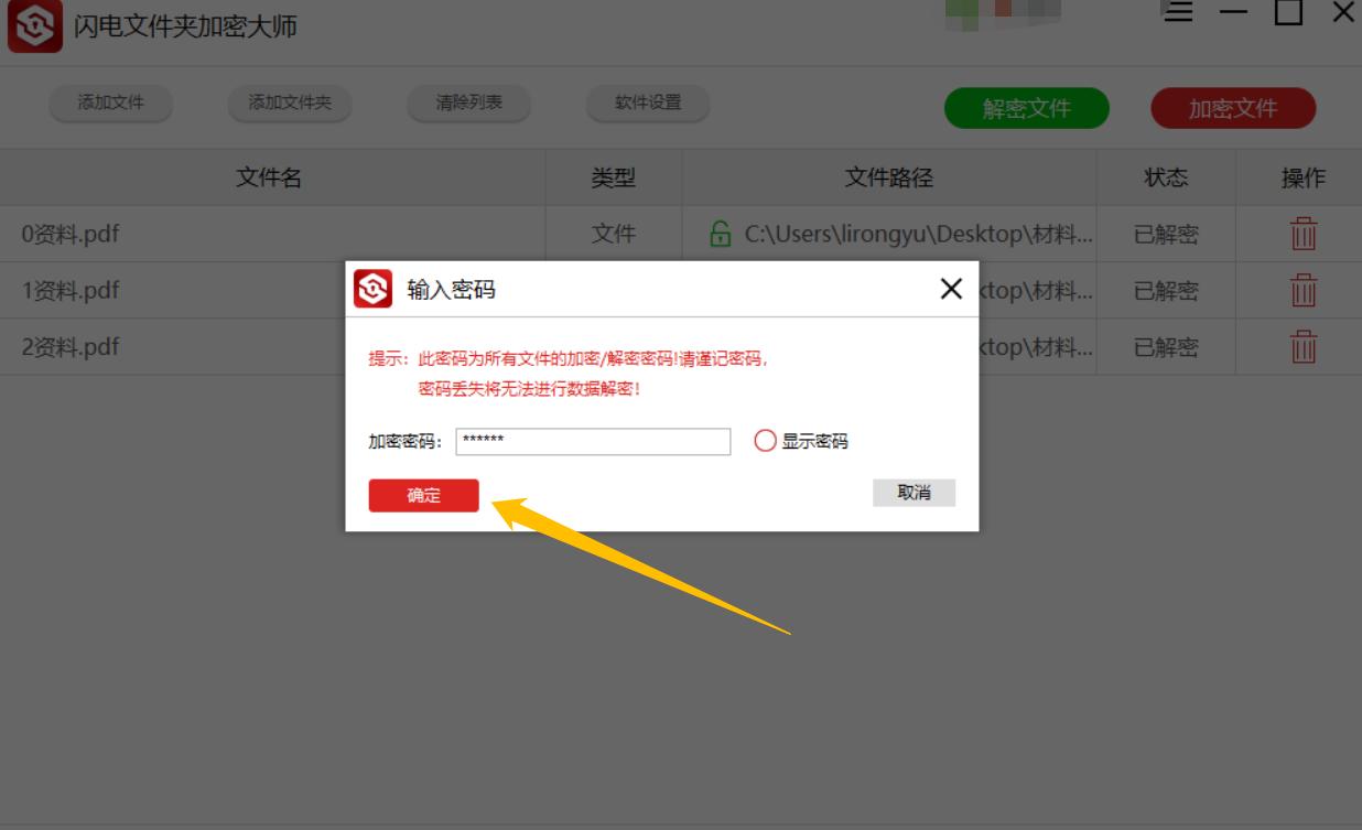 pdf加密文件怎么解除,pdf加密文件如何解密
