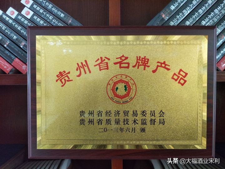贵州茅台镇大福酒业集团品牌故事