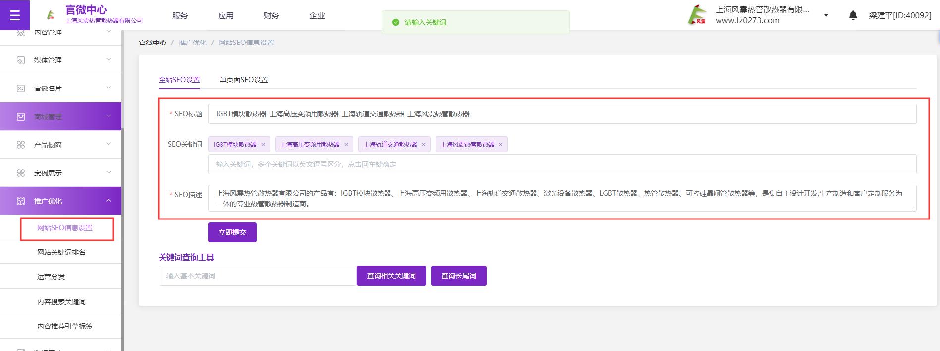 不花钱也能让自家官网上首页