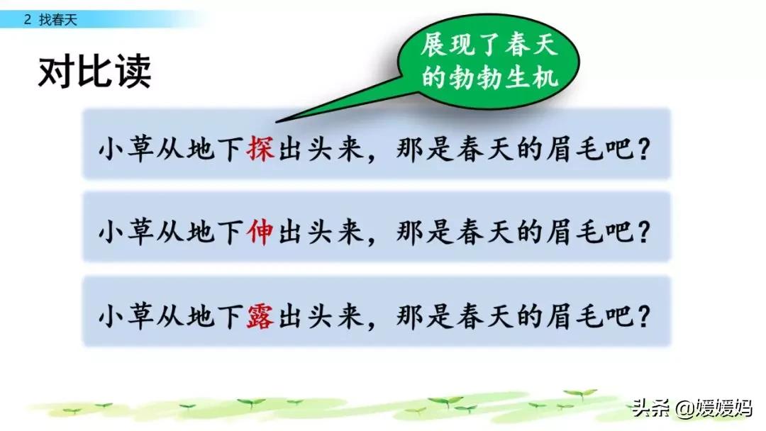找春天二年级下册仿写第8自然段,找春天二年级下册朗读123自然段