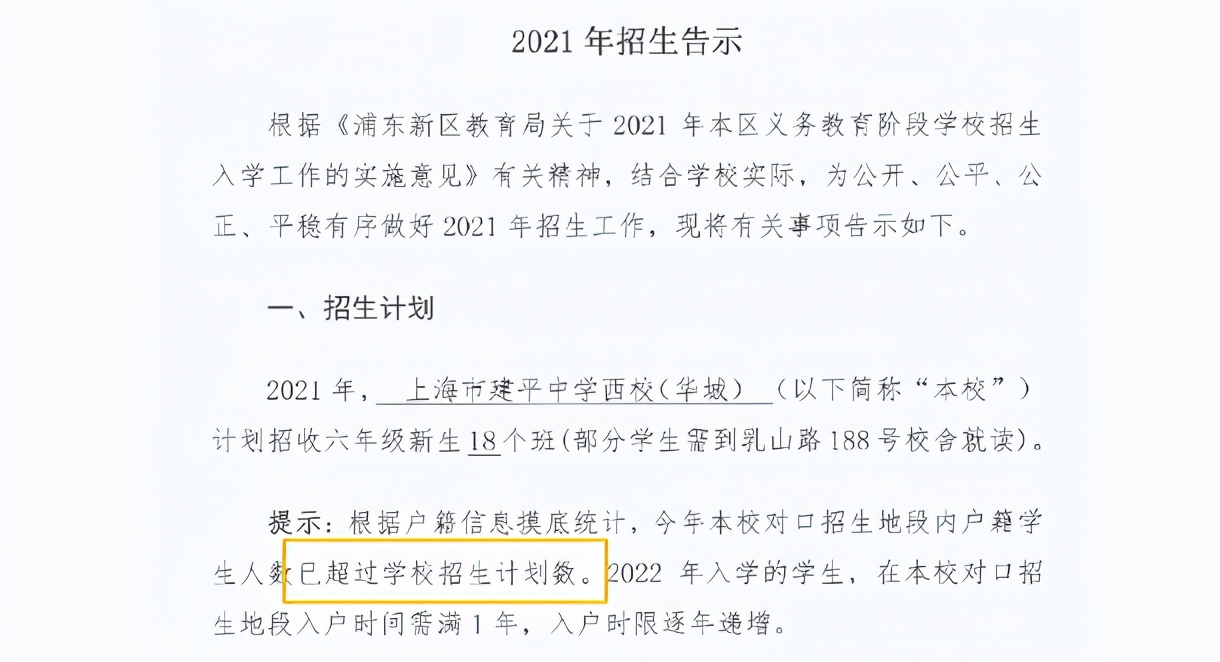 超额预警!今年又有8个热门公办初中政策收紧!入户年限逐年递增