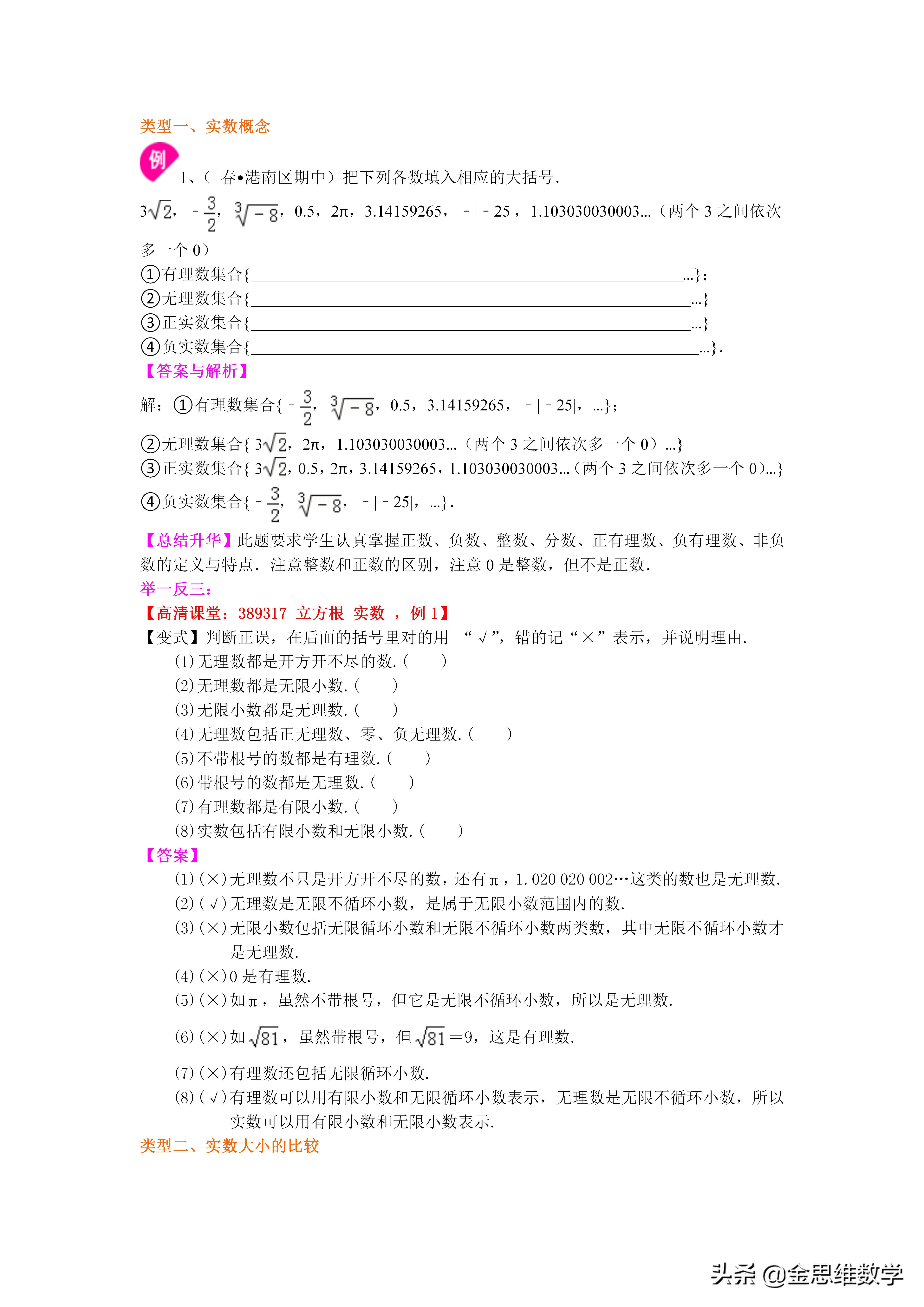 人教版初中数学目录实数,初中数学实数电子版讲义