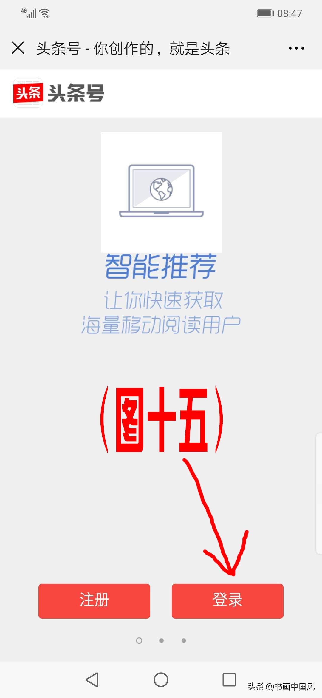 如何用手机登录电脑版头条,手机登录头条电脑版