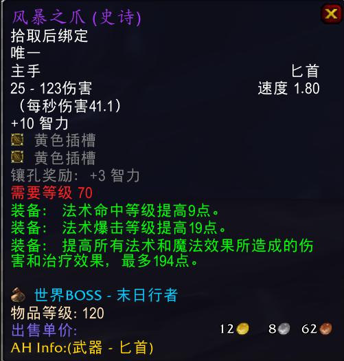 魔兽世界怀旧服法师p5毕业装备,魔兽怀旧服法师装备推荐