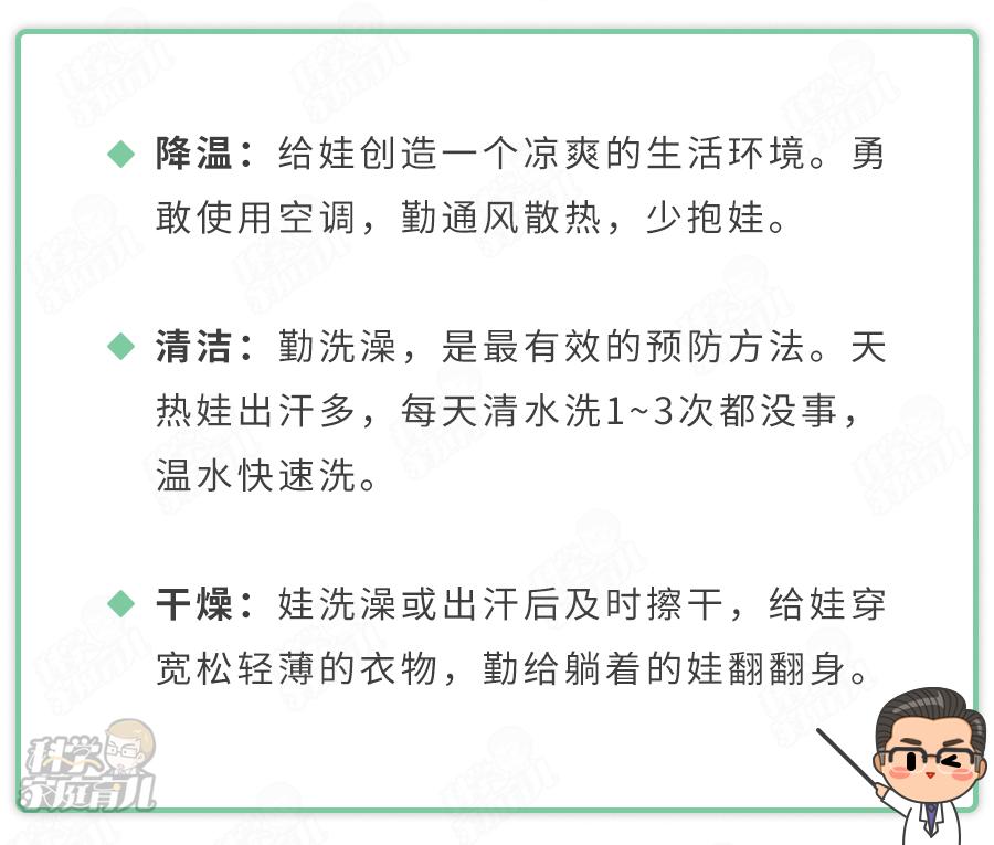 新生儿痱子怎么治好得快,新生儿痱子的最佳治疗方法