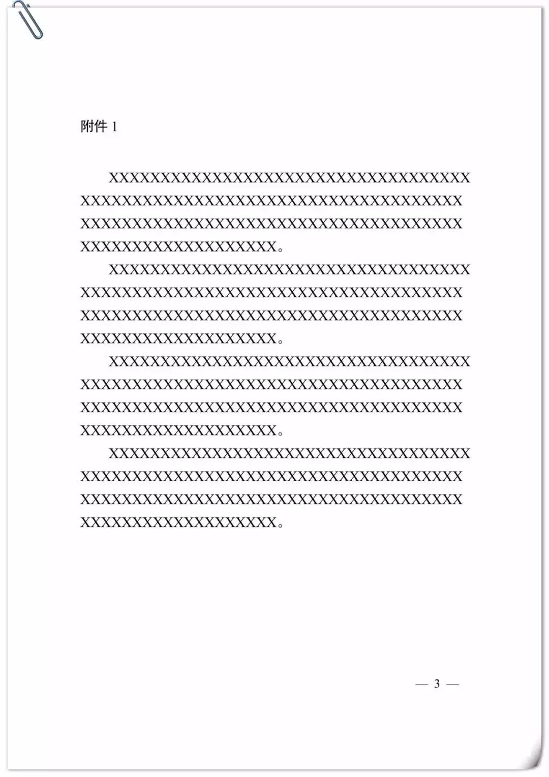 常用公文格式模板大全,公文文种13种