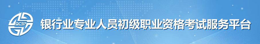 银行从业资格证考试报名照片要求,银从证书申请信息填写指南