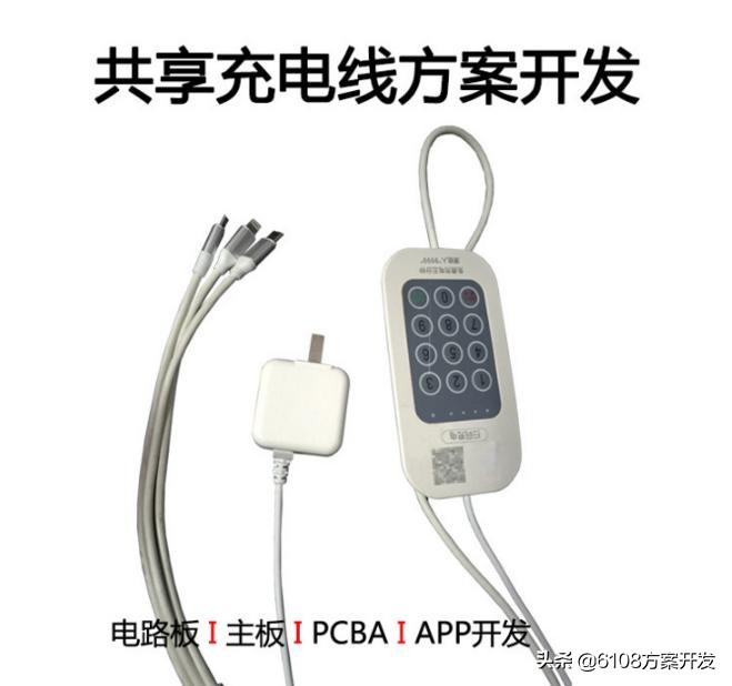 网吧共享充电器线方案/开发/APP/小程序/项目