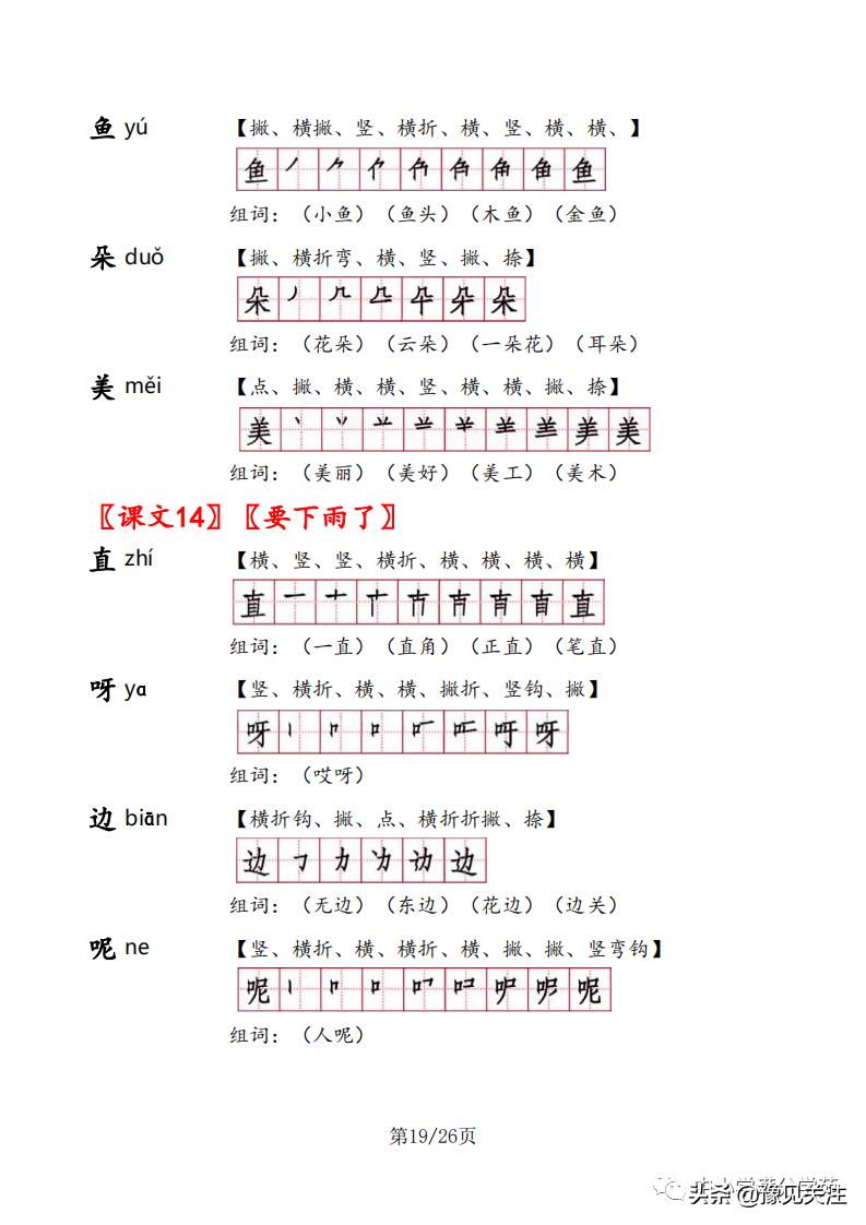 一年级语文下册生字组词及笔顺,一年级语文下册生字笔顺打印版