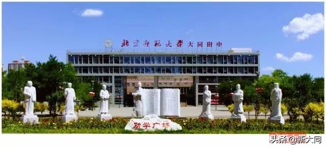 大同市北师大附中高考喜报,大同北师大附中高考喜报