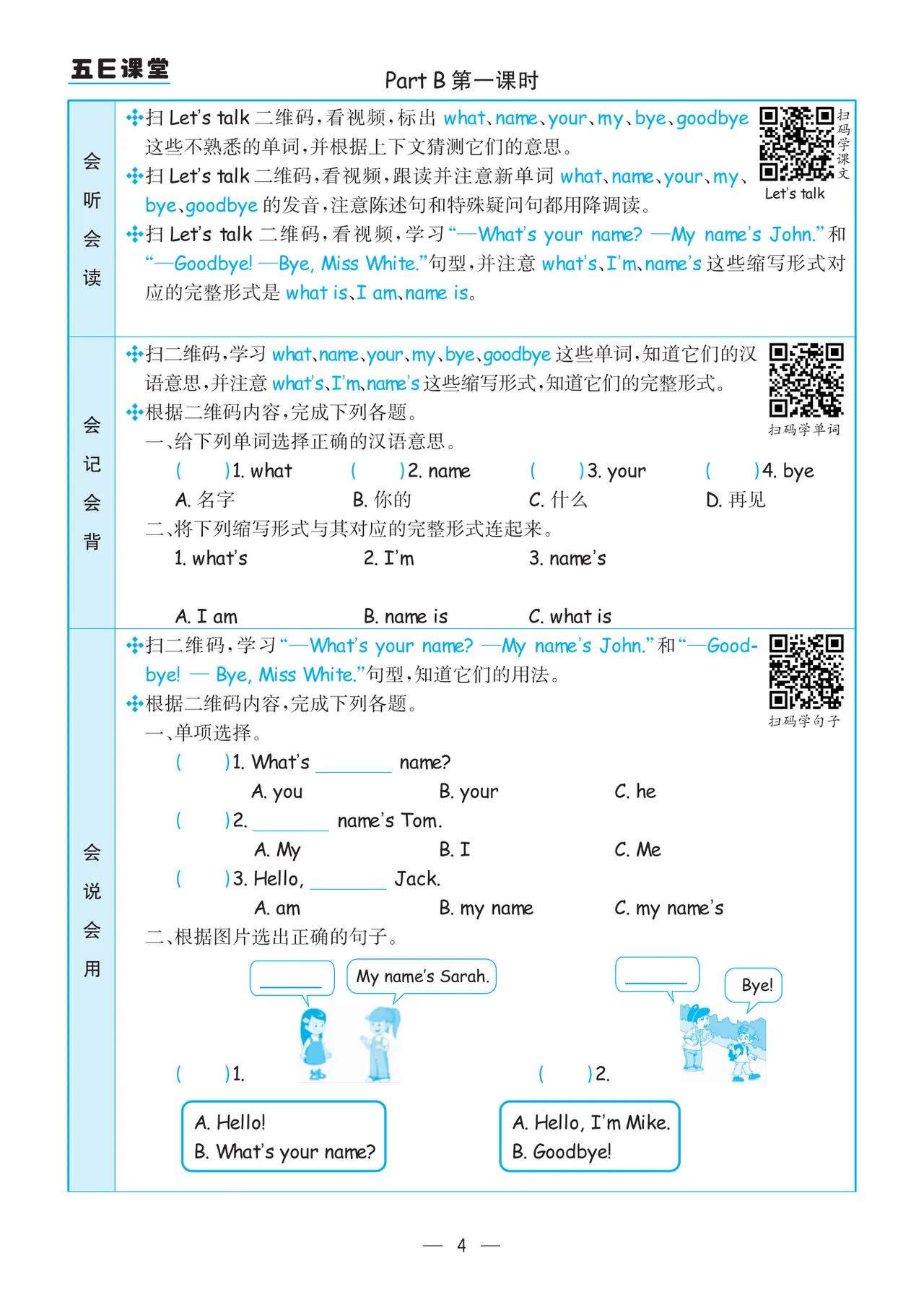 小学三年级英语学习前的准备,小学三年级英语学习前要先学什么