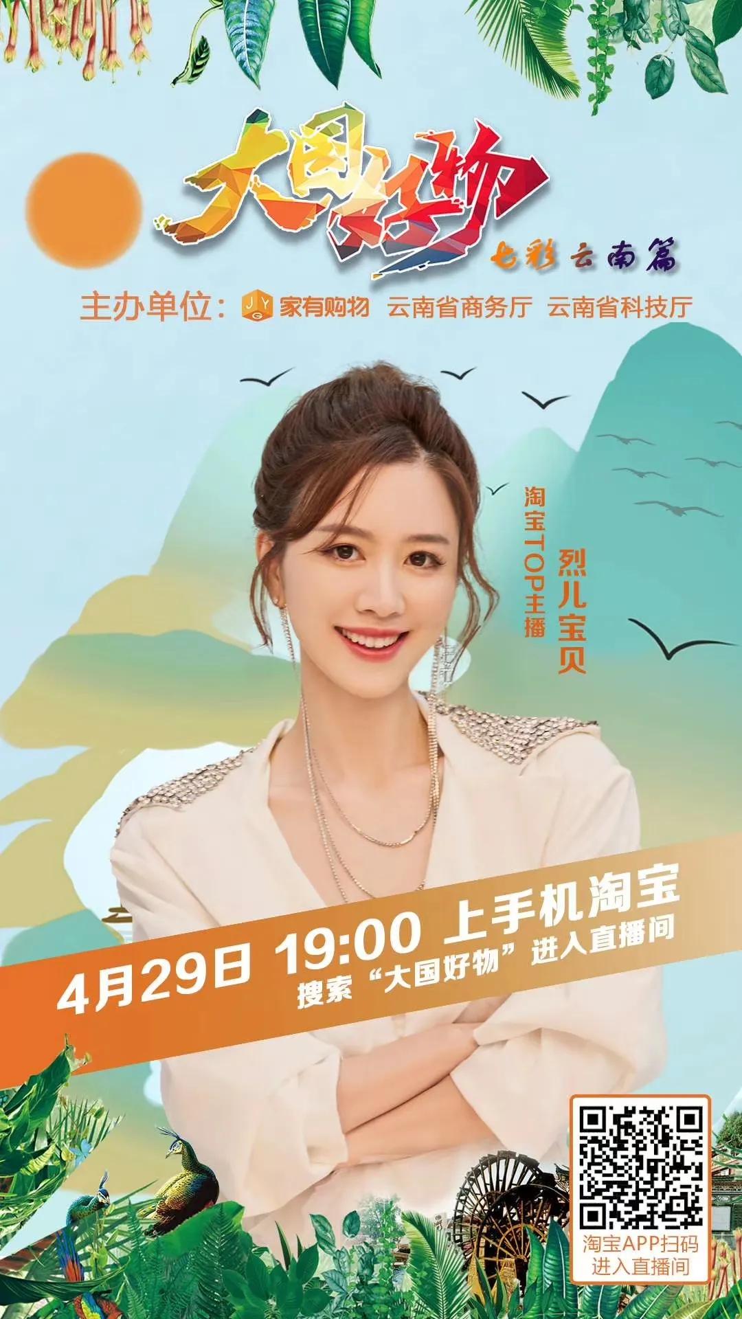 家有购物“大国好物•云南公益扶贫专场”圆满收官