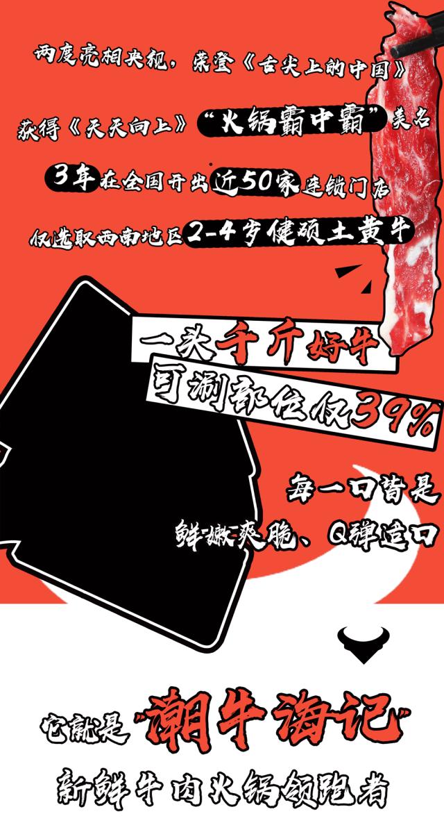 潮牛海记潮汕牛肉火锅的总部,潮牛海记潮汕牛肉火锅