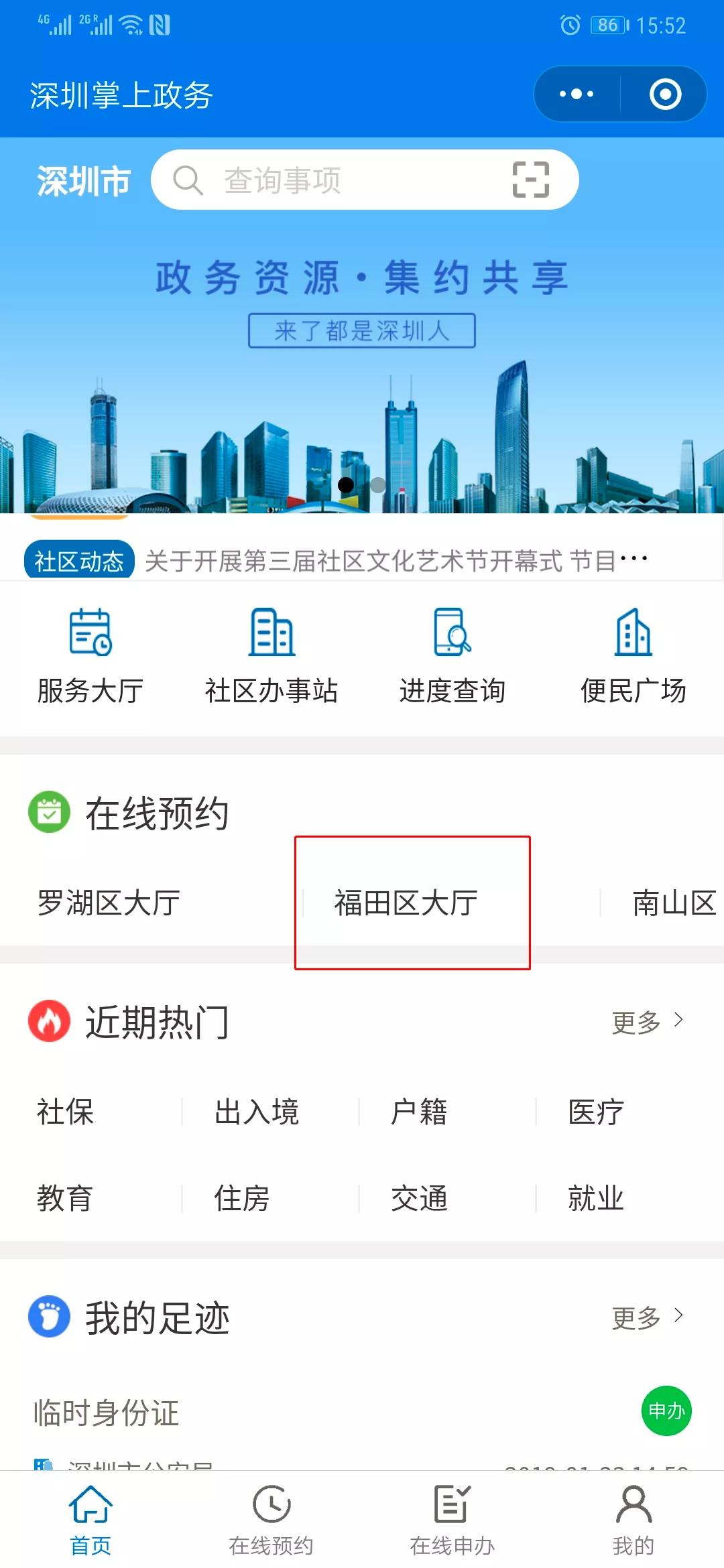 福田政务服务大厅现场确认,福田区政务服务大厅业务分类