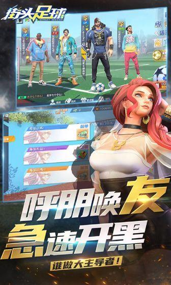 街头足球比赛在哪里看,街头篮球vs街头足球