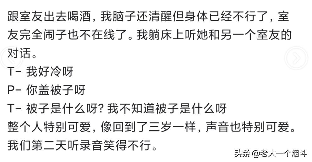 喝醉酒是一种什么样的体验？来看看网友都经历了什么