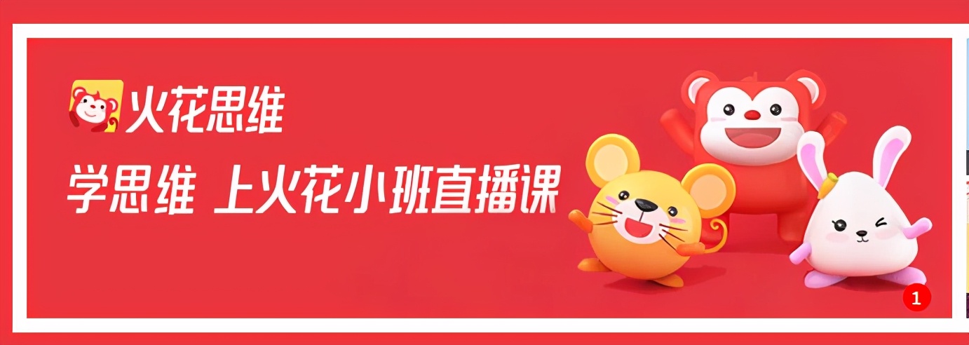 火花思维直播课怎么上课,火花思维直播课一年价格