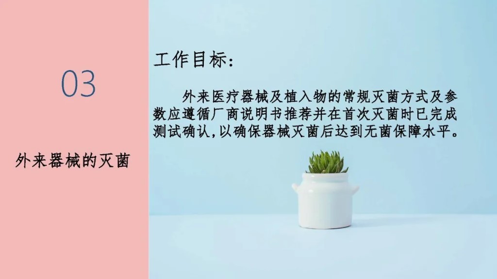 外来器械清洗和消毒流程,外来器械清洗消毒及灭菌技术ppt