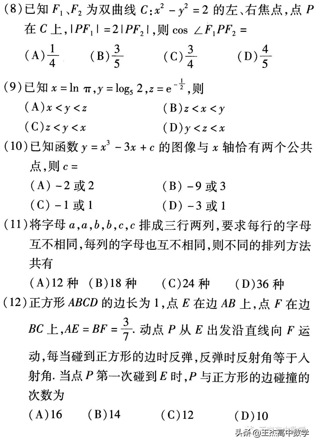 2012全国卷二高考数学真题,2012年全国1卷理科数学真题