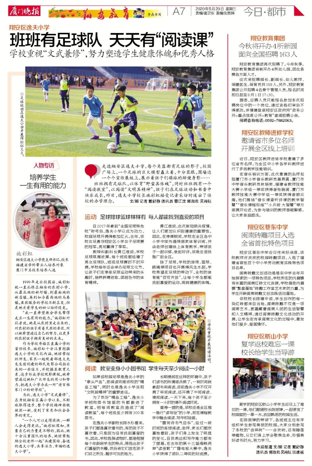 厦门市逸夫小学足球队,厦门市翔安区逸夫小学足球赛