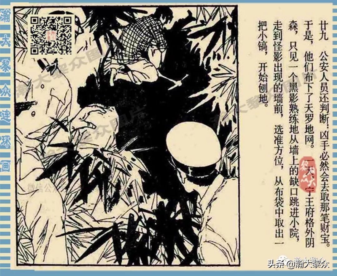 卢延光武侠连环画,大佛下的鬼影连环画