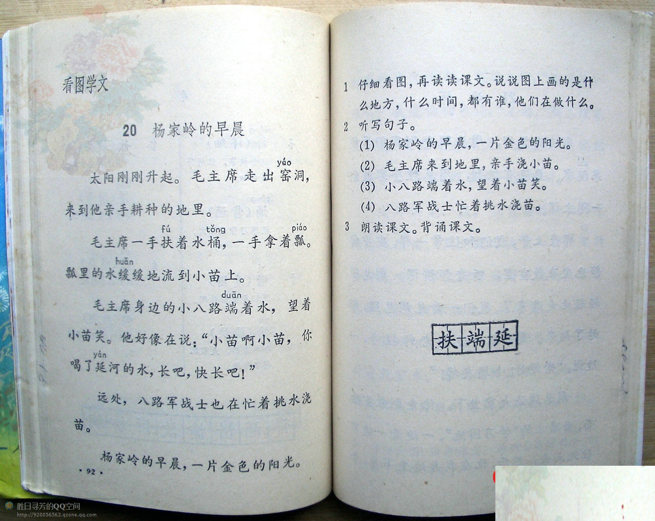 六年制小学课本《语文》第四册人教版1988年版1993年印