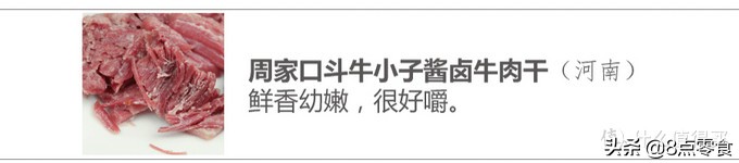 吃遍全国特产,各地好吃的特产牛肉干推荐