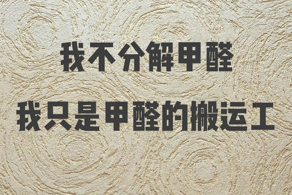 为环保有没有必要刷墙固,装修用硅藻泥很后悔的原因