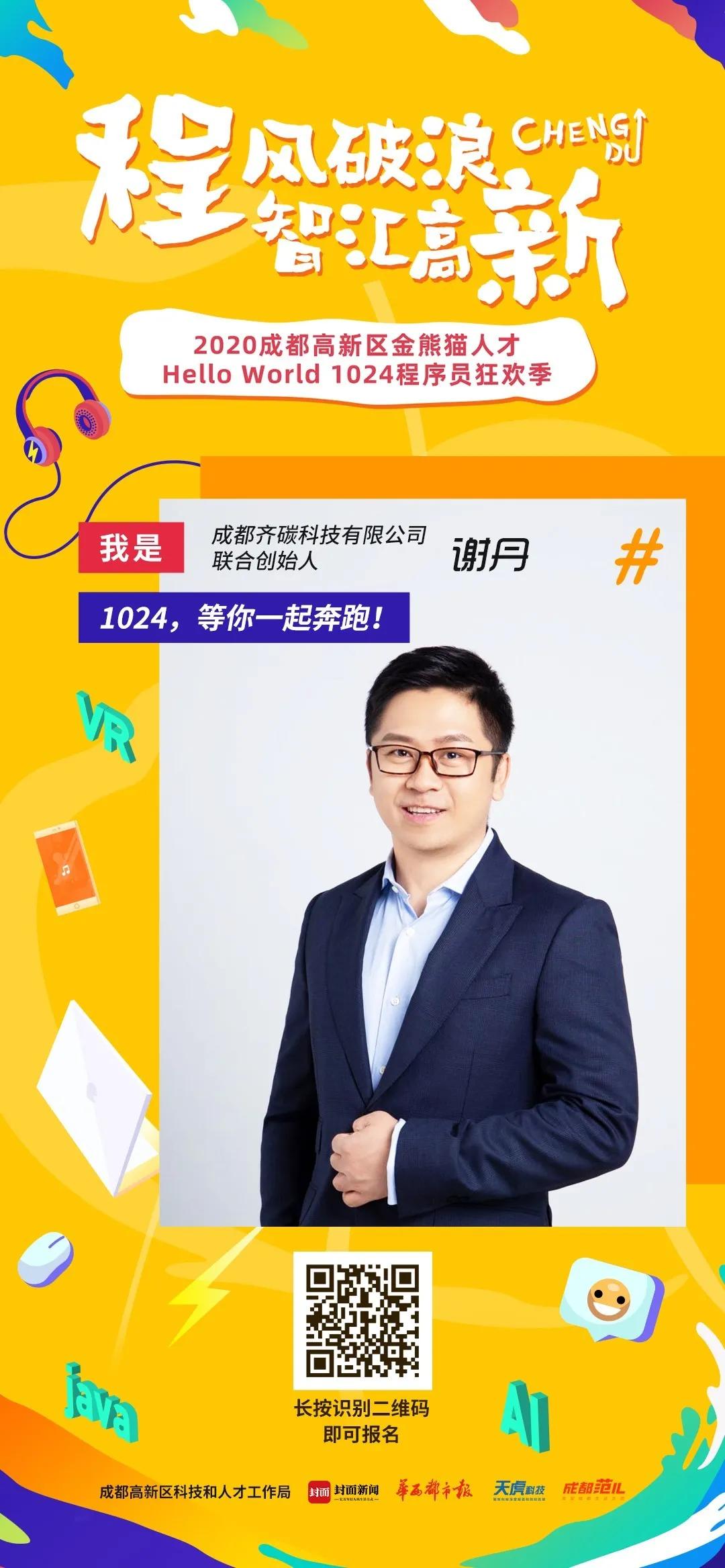 全成都最会玩的创业者都来了！1024变装跑倒计时3天…